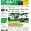 Газета Бучанські новини випуск 23 2023, стор.1
