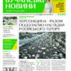 Газета Бучанські новини випуск 24 2023, стор.1