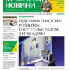 Газета Бучанські новини випуск 26 2023, стор.1
