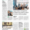 Газета Бучанські новини випуск 26 2023, стор.6