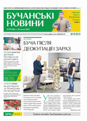 Газета Бучанські новини випуск 29 2023, стор.1