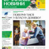Газета Бучанські новини випуск 30 2023, стор.1