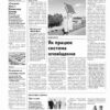 Газета Бучанські новини випуск 30 2023, стор.2