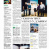 Газета Бучанські новини випуск 30 2023, стор.4