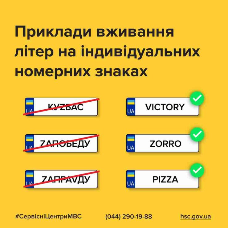 Заборонили літери V і Z в індивідуальних номерних знаках