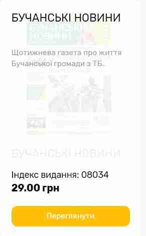 передплата газети II півріччя 2023 року лише 29 грн